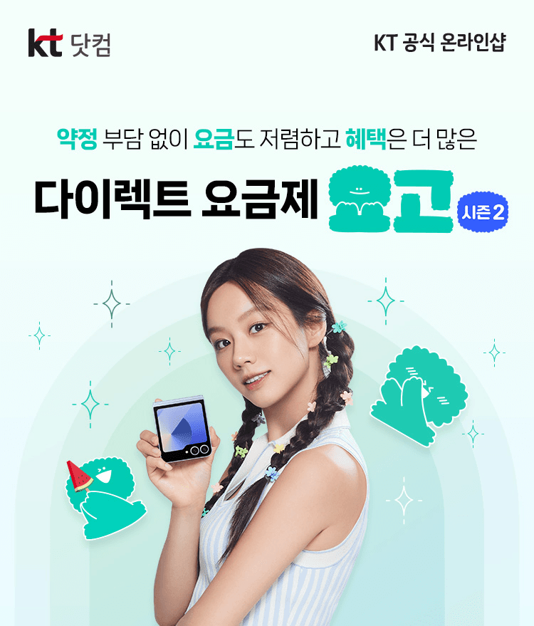 다이랙트 요금제 요고